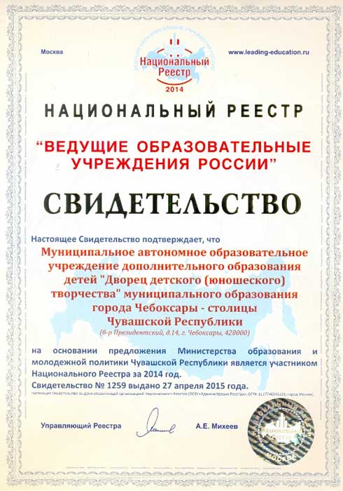 Ведущее образовательное учреждение России - 2015